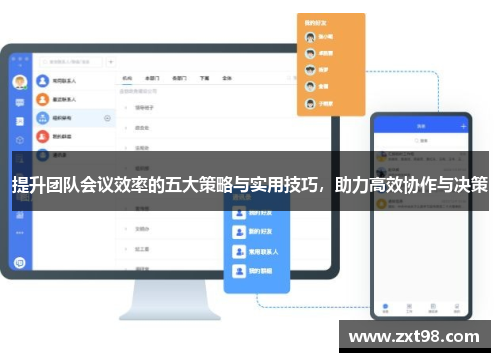 提升团队会议效率的五大策略与实用技巧，助力高效协作与决策