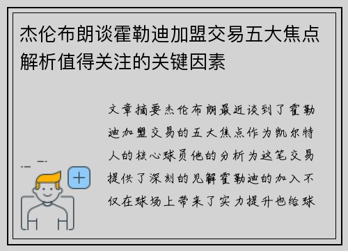 杰伦布朗谈霍勒迪加盟交易五大焦点解析值得关注的关键因素 杰伦布朗谈霍勒迪加盟交易五大焦点解析值得关注的关键因素