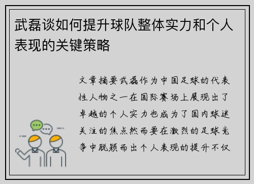 武磊谈如何提升球队整体实力和个人表现的关键策略
